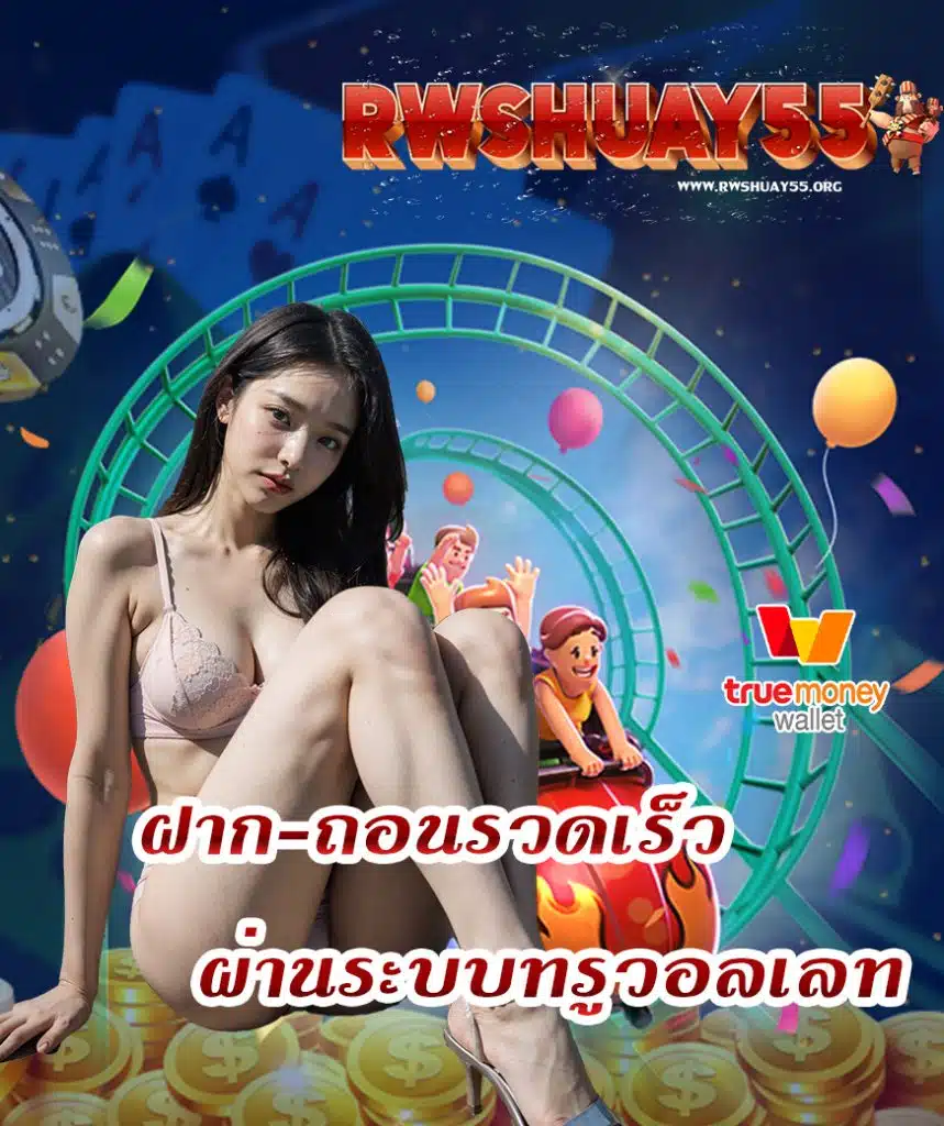 rwshuay55